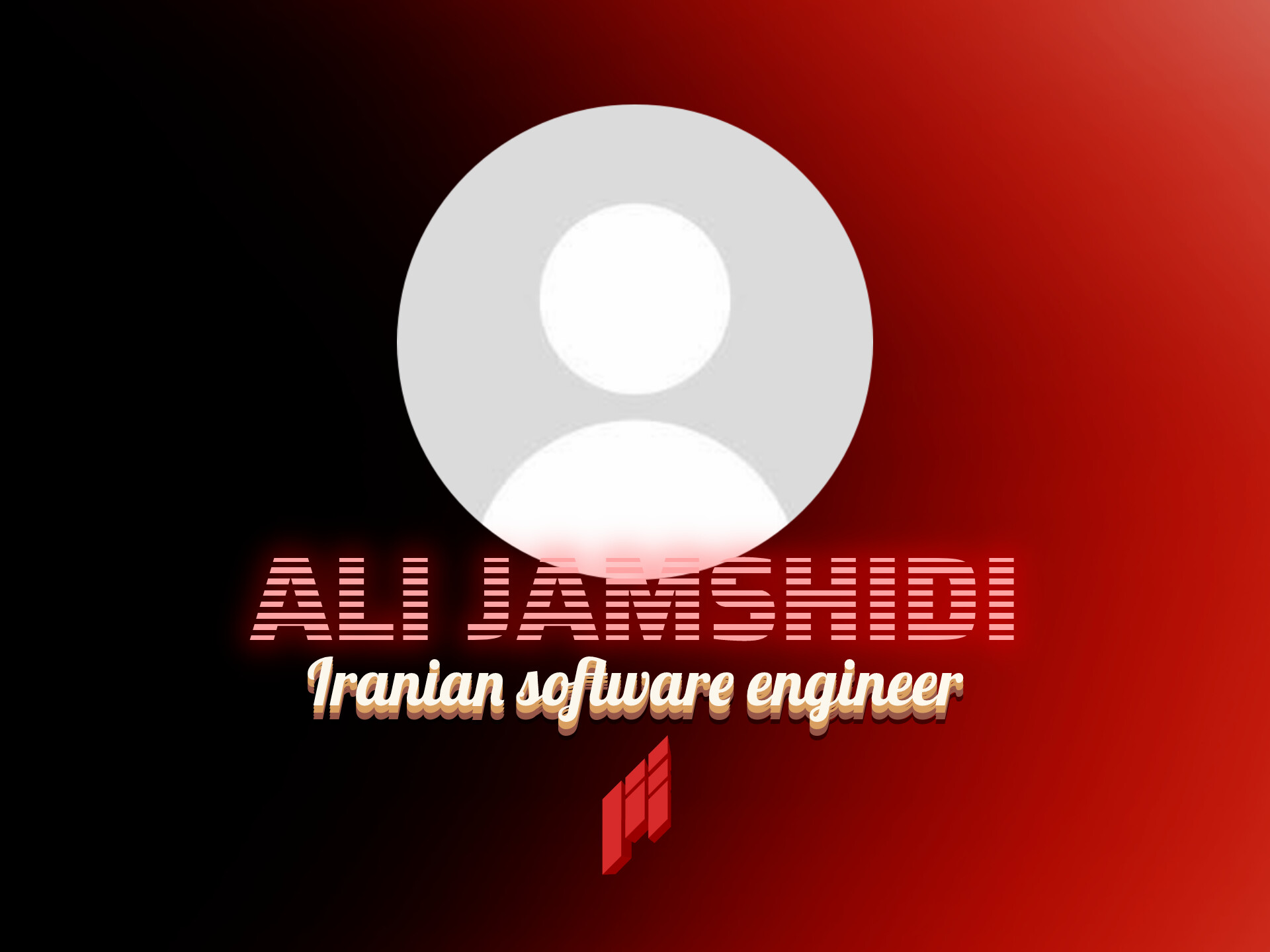 مهندس علی جمشیدی